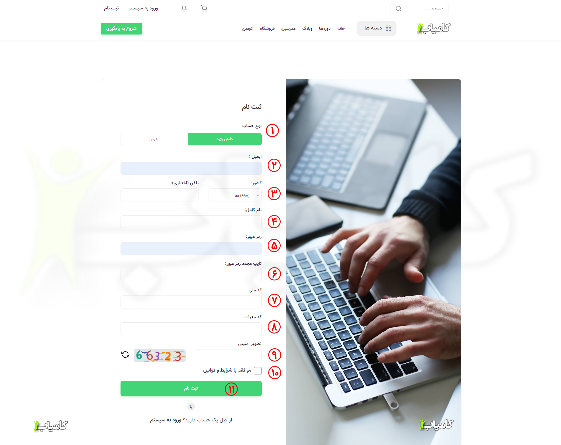 عضویت در سایت کامیاب